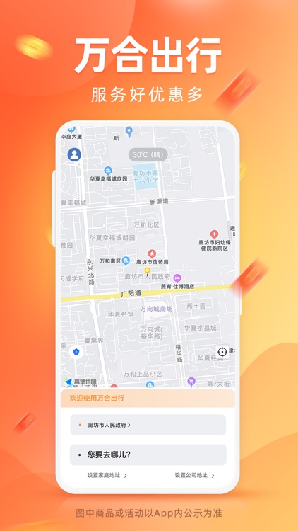 万合出行用户端