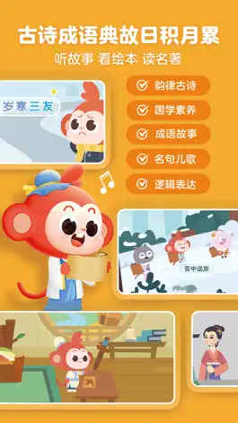 Game screenshot 小猴启蒙-数字拼音识字古诗口语绘本，趣味动画内容 hack
