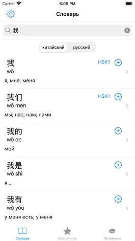 Game screenshot Китайский Pro - HSK экзамены mod apk