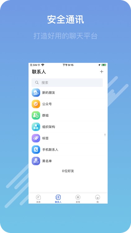 JM沟通-哇谷IM聊天APP即时通讯哇谷云