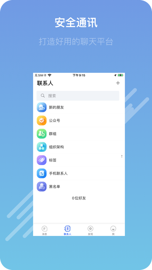 #2. JM沟通-哇谷IM聊天APP即时通讯哇谷云 (iOS) 由: 深圳市绝密科技有限公司