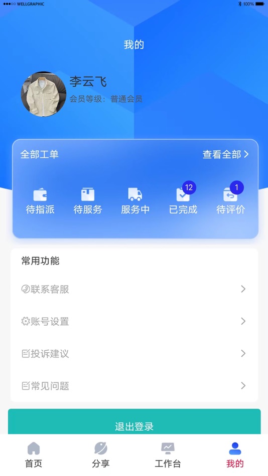 #4. 鲸云小匠 (iOS) 由: trendpower