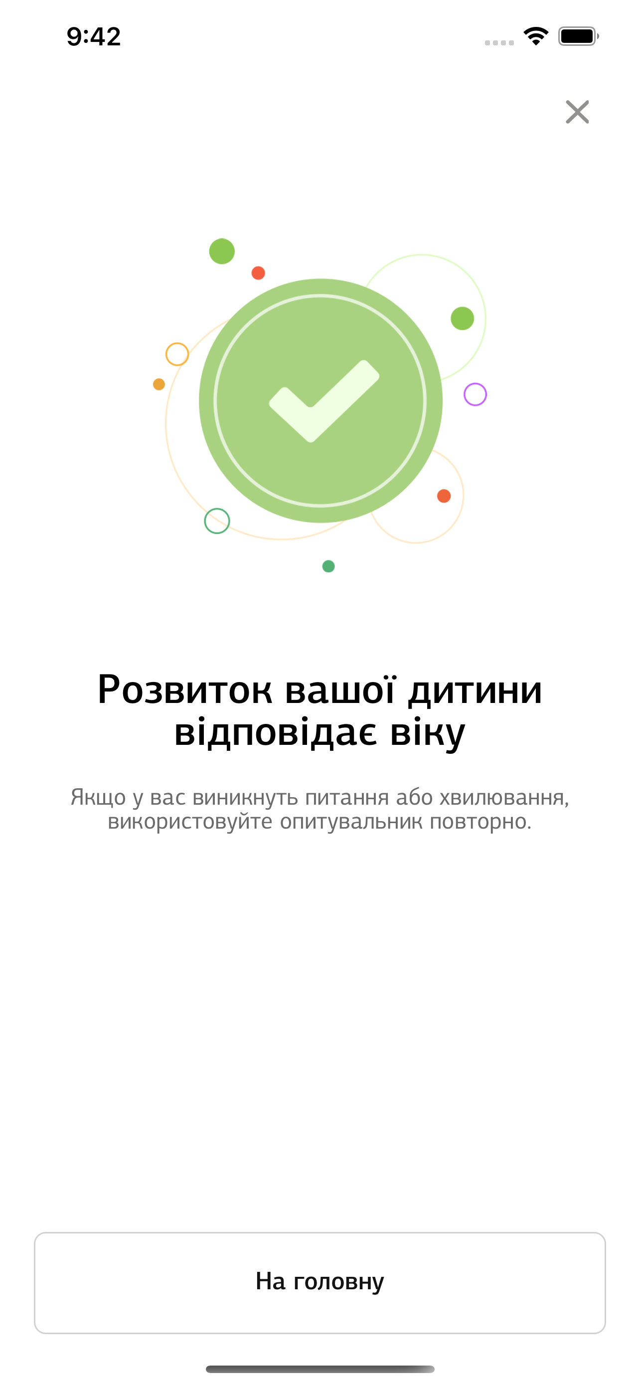 Мій малюк