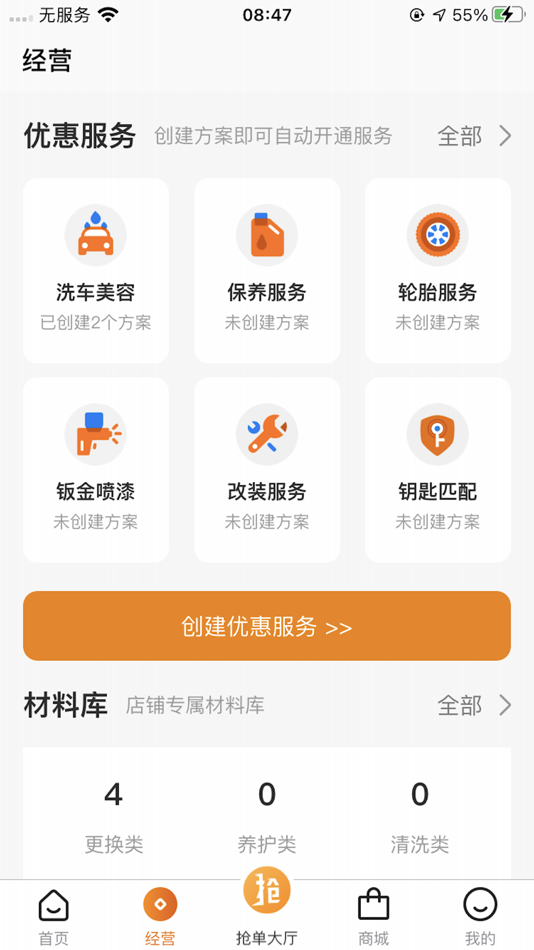 #2. 汽修抢单 (iOS) 게시자: 北京金奔腾汽车科技有限公司