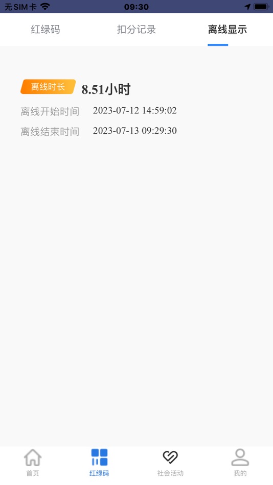 #2. 南昌经济技术开发区非羁码非羁押端 (iOS) By: 宁波米福软件有限公司