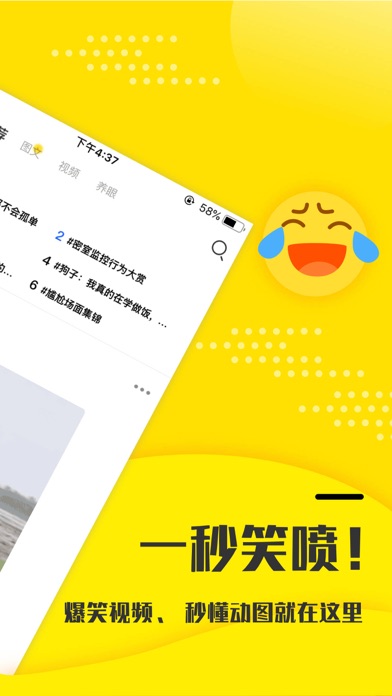 Screenshot #2 pour 搞笑段子（精选） - 笑话糗事开心每一天