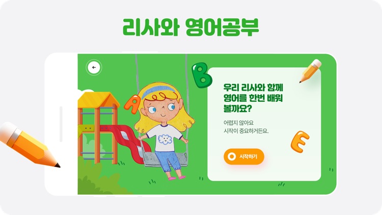 리사와 영어공부