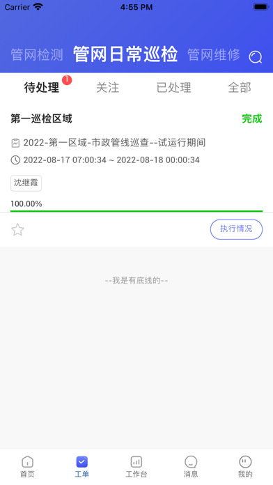 天伦智慧运营 Screenshot