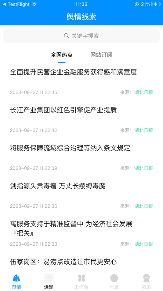 #1. 冀时小编 (iOS) 由: Hebei Radio and TV Station
