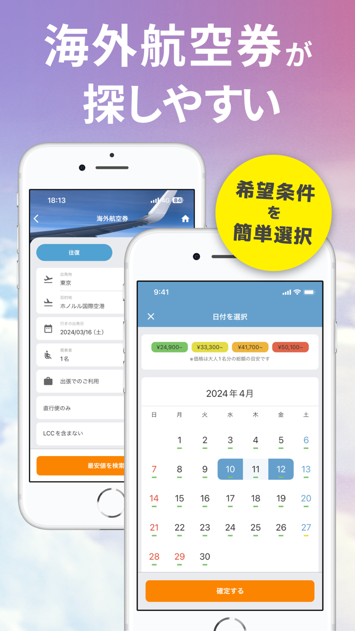 航空券-飛行機予約なら-エアトリ 格安チケットで楽しく旅行