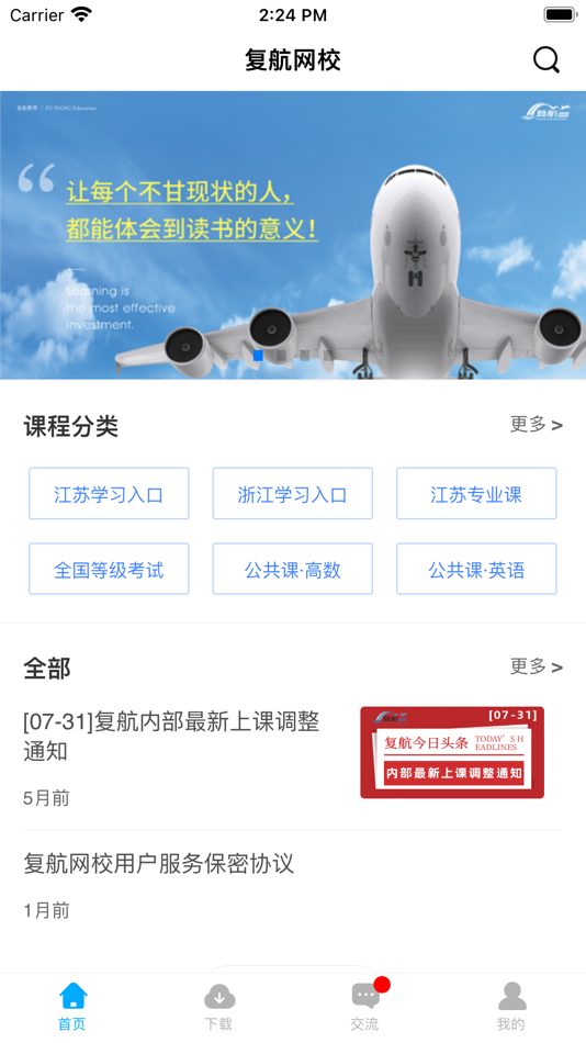 #1. 复航网校 (iOS) โดย: 军 钱