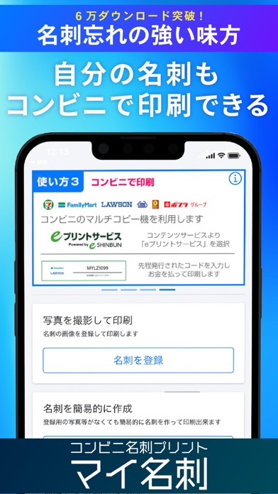 マイ名刺 スマホで簡単コンビニ名刺印刷のおすすめ画像1