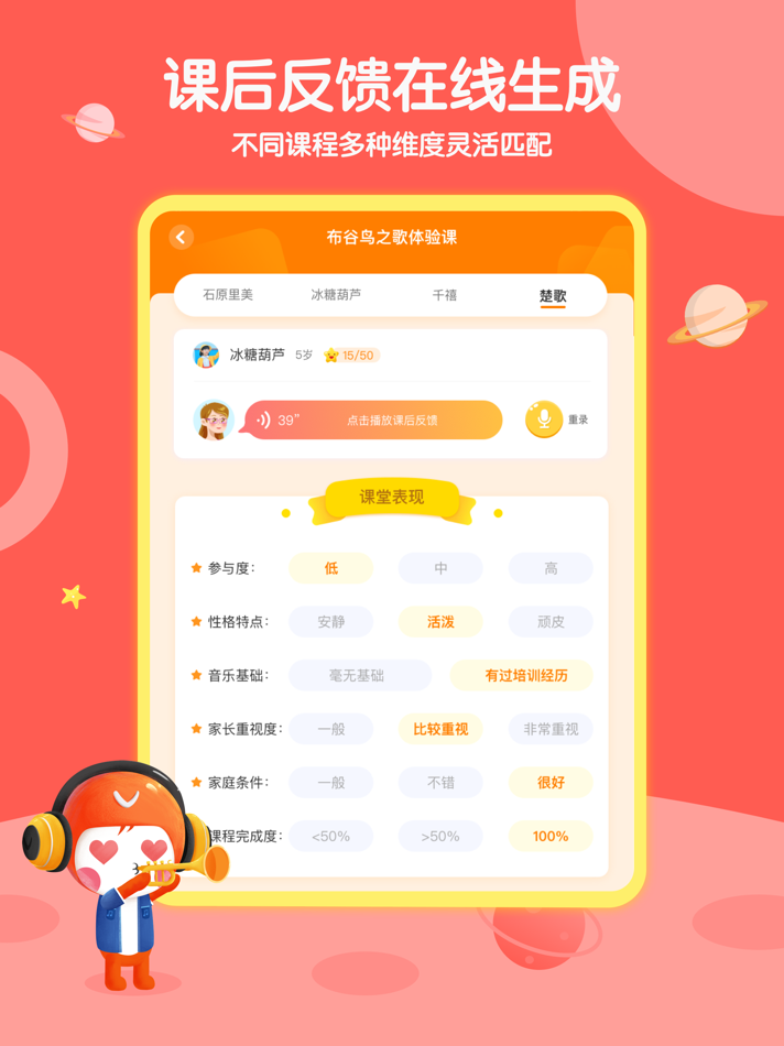 #2. 星童声音乐老师端 (iOS) Göre: Future performance (Shenyang) Education Technology Co., Ltd