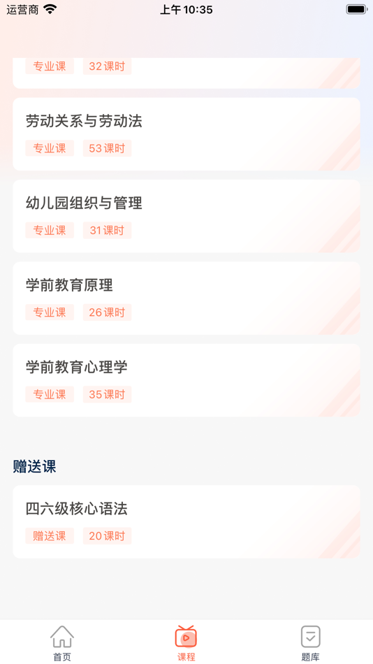 #8. 自考云校 (iOS) By: 小豆云(山东)数字科技有限公司