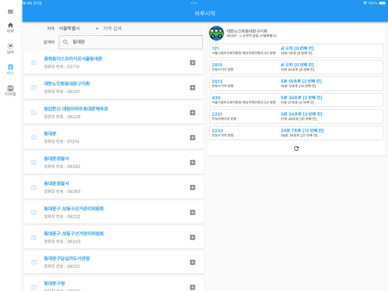Screenshot #6 pour 하루시작 : 날씨, 버스, 지하철