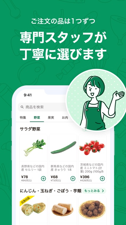 デリシアネットスーパー screenshot-3