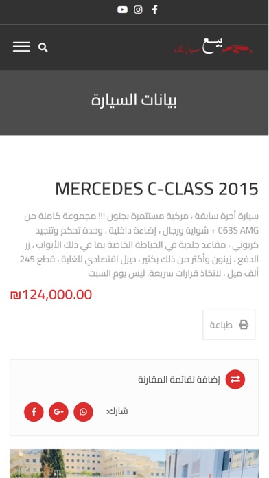 بيع سيارتك Screenshot