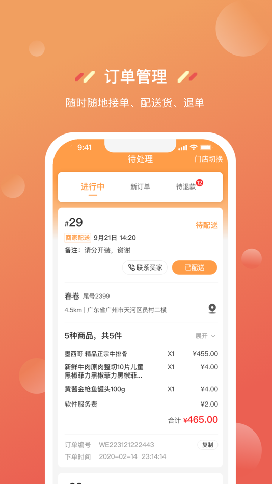 #2. 奇麟鲜品商家版 (iOS) 由: 德众星晖信息技术有限公司