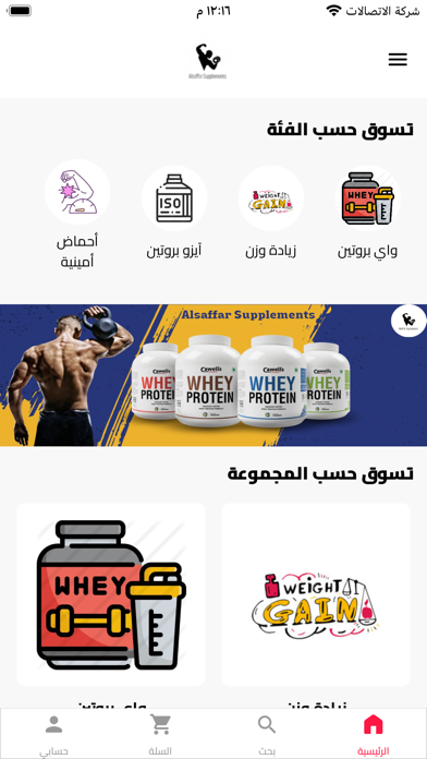 الصفار للمكملات الغذائية Screenshot