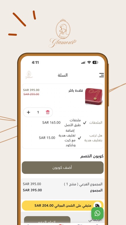 غلامور | Glamour screenshot-4