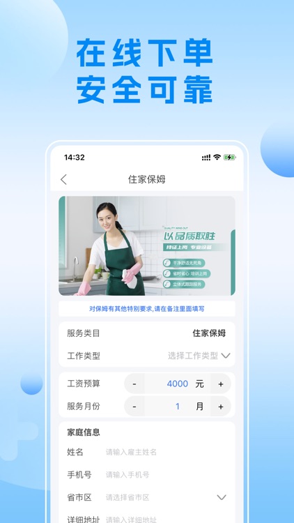 五洲 - 快捷家庭服务平台