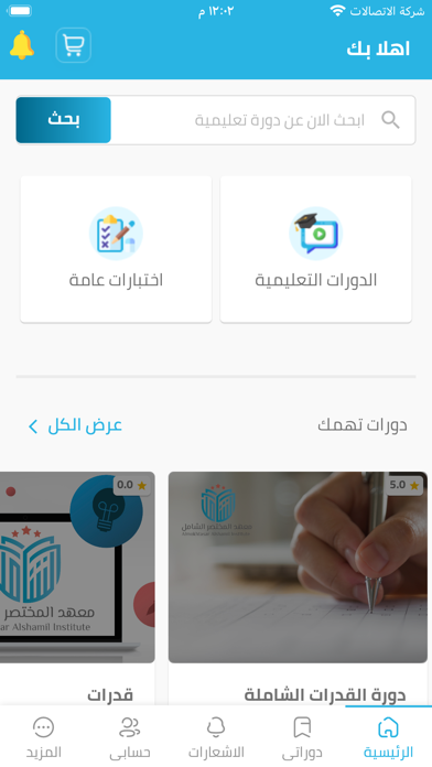 المختصر الشامل Screenshot