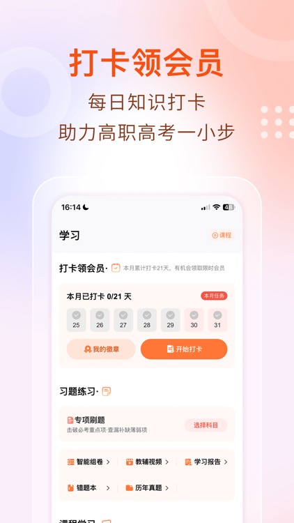 中职菌-助力广东3+证书考试 screenshot-4