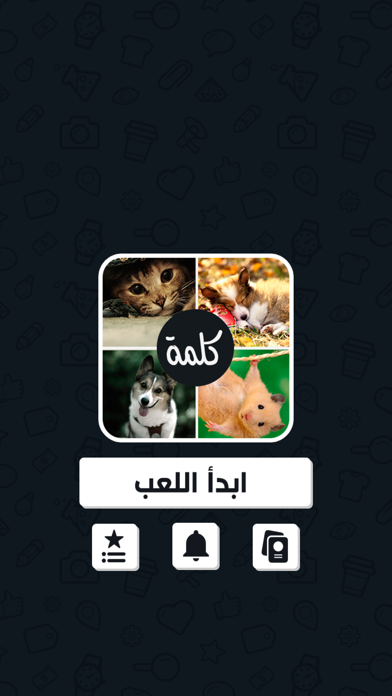 اربع صور كلمة واحدة Screenshot