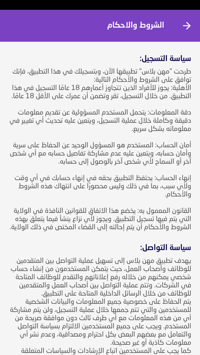 MHN PLUS - مهن بلس - beta Screenshot
