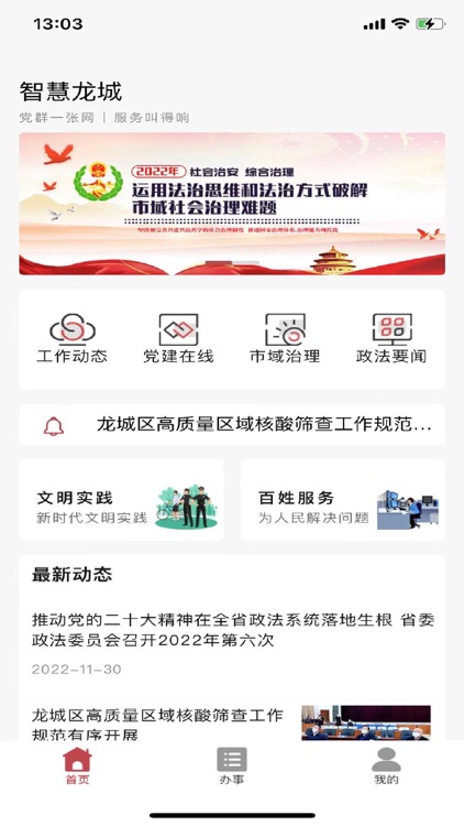 智慧龙城服务平台