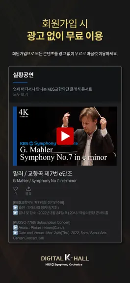 Game screenshot KBS교향악단 디지털 K-Hall hack