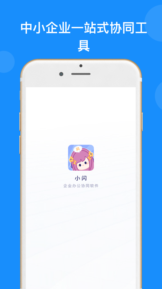 #3. 小闪 (iOS) 由: 四川乐速云上网络科技有限公司