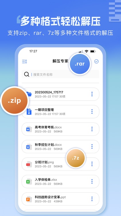解压专家-文件解压缩ZIP RAR 7Z解压软件