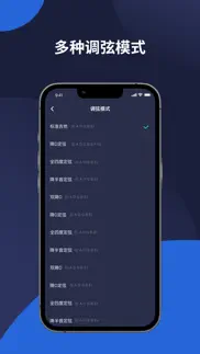 mosen调音器 iphone screenshot 4