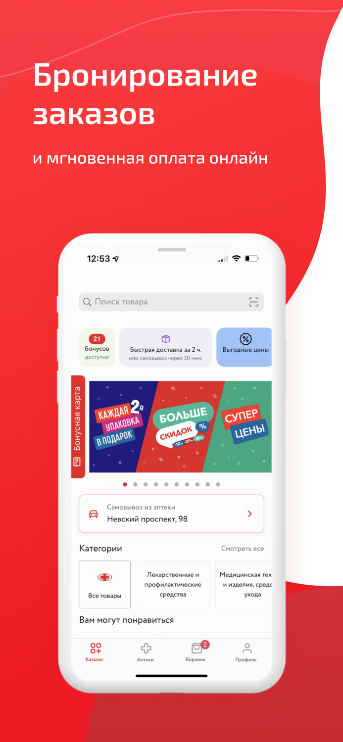 Аптека Озерки — заказ онлайн