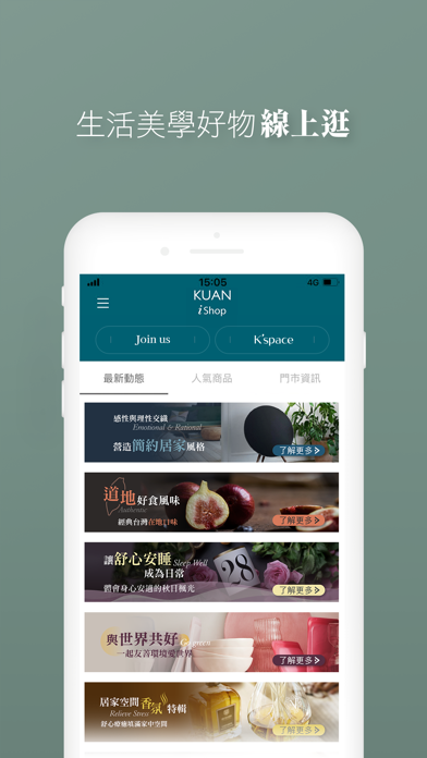 體驗寬庭KUAN iShop Screenshot