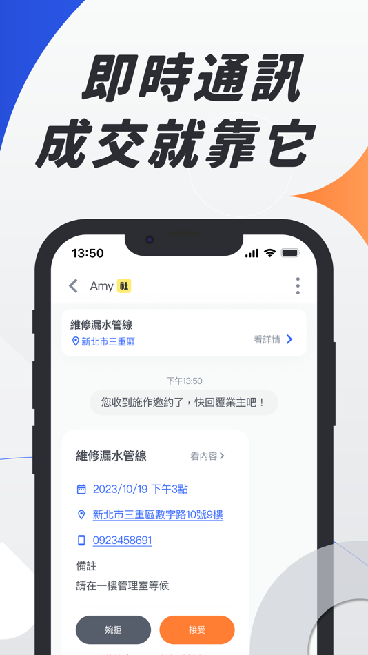 #2. 找師傅－接案必備APP (iOS) 由: 數字科技股份有限公司