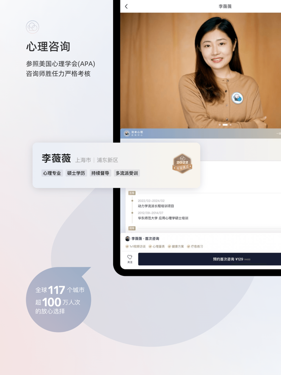 Screenshot #5 pour 简单心理 - 专业心理咨询