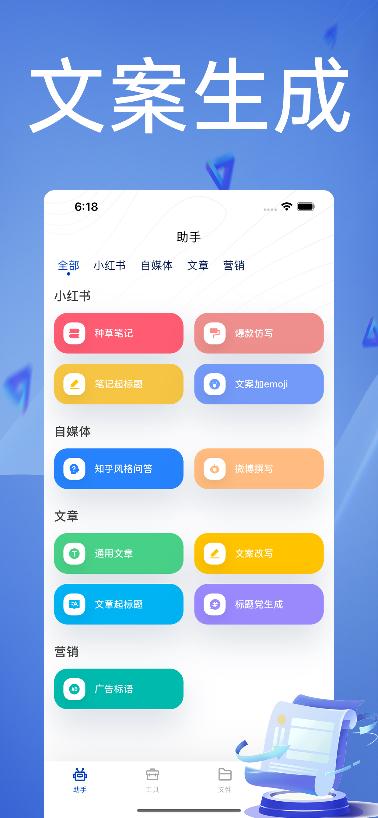 文案生成器-自媒体工具箱