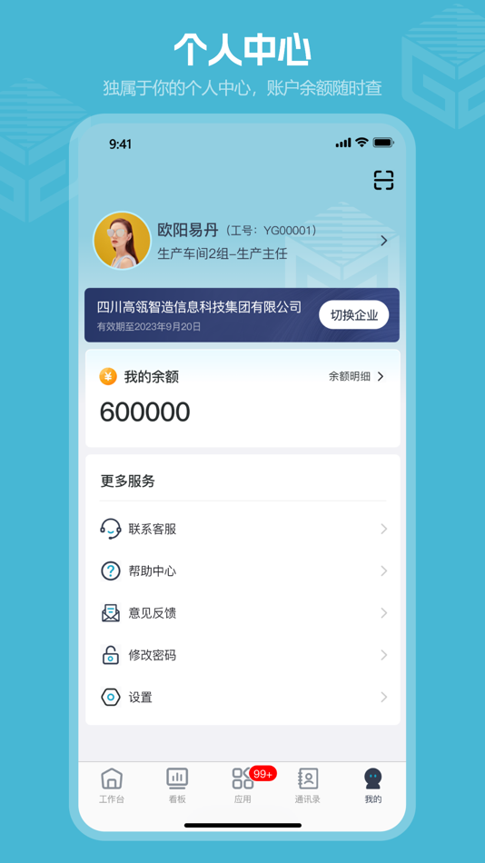 #4. 高瓴智造 (iOS) 由: 四川高瓴智造信息科技集团有限公司