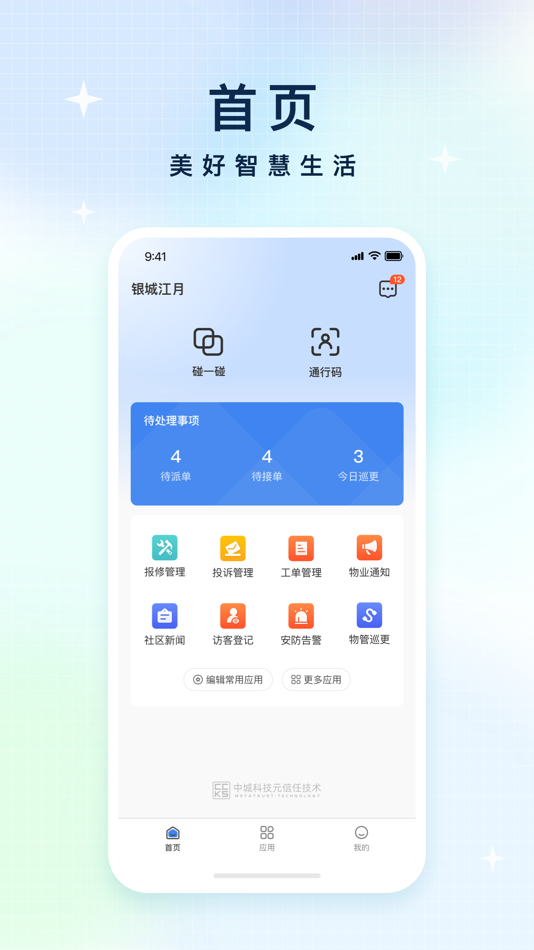 #1. 中铁智慧生活物业版 (iOS) Podle: 贵州天纬物业管理有限责任公司