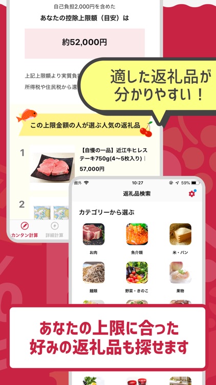 ふるさと納税 控除計算機｜ふるさとの自治体への寄付金額を知る screenshot-6
