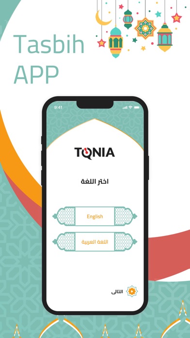 تسبيح Screenshot