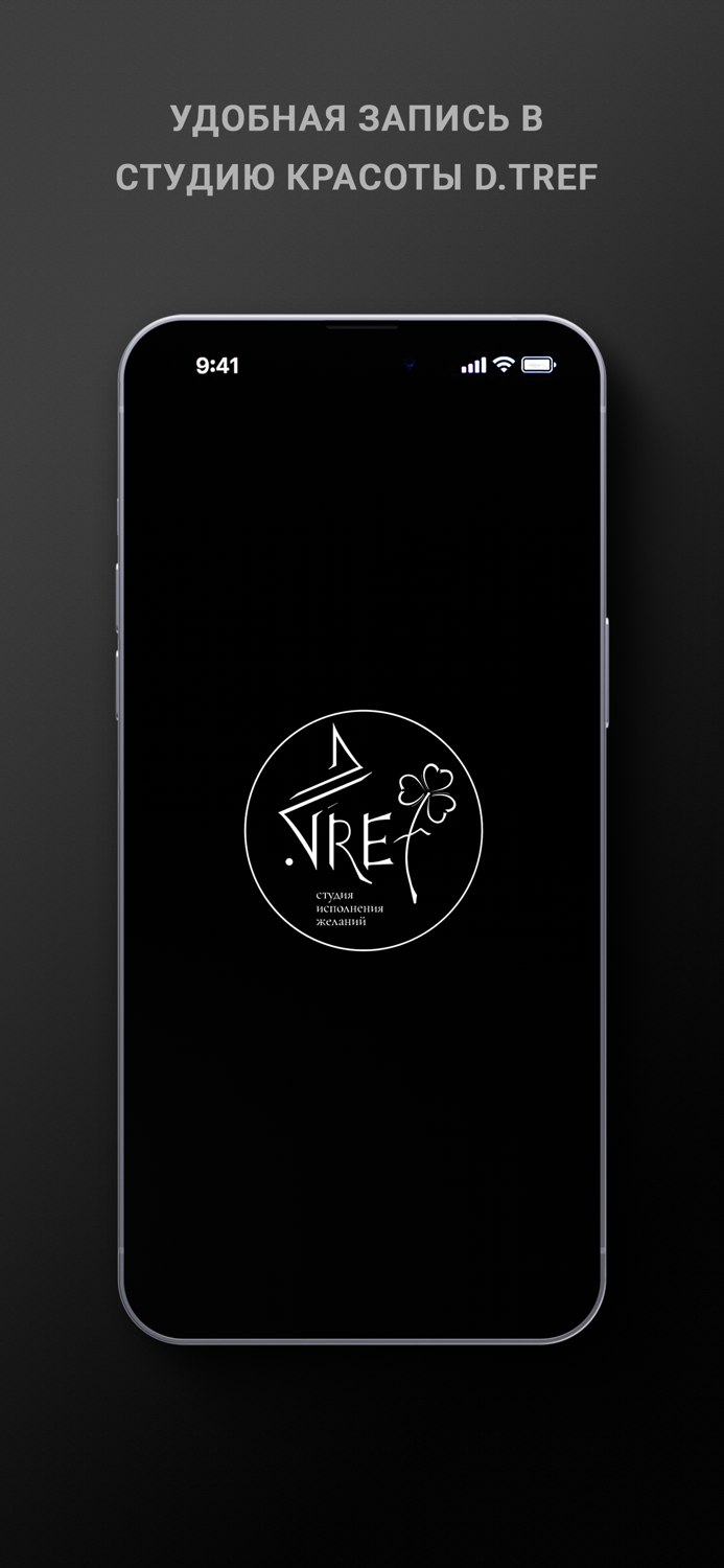 D.Tref студия красоты