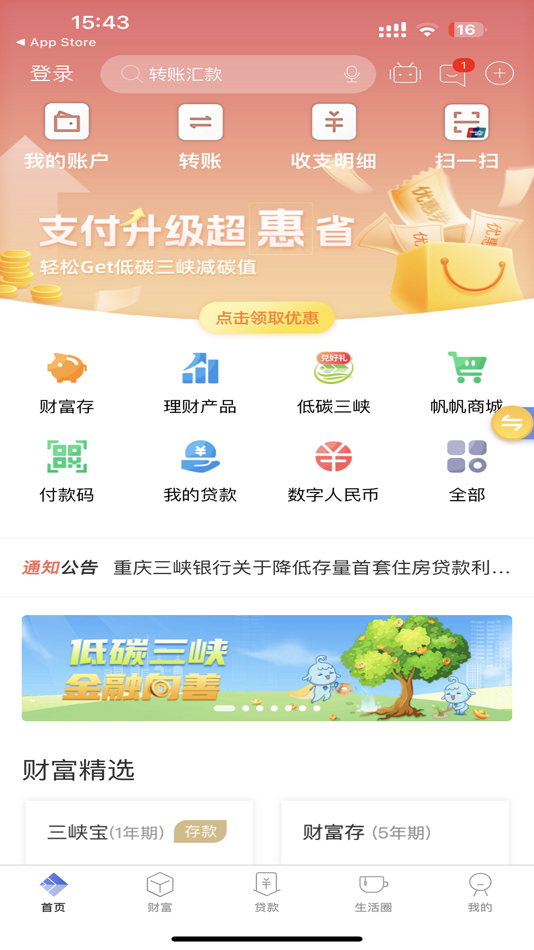 #1. 重庆三峡银行 (iOS) 由: 重庆三峡银行