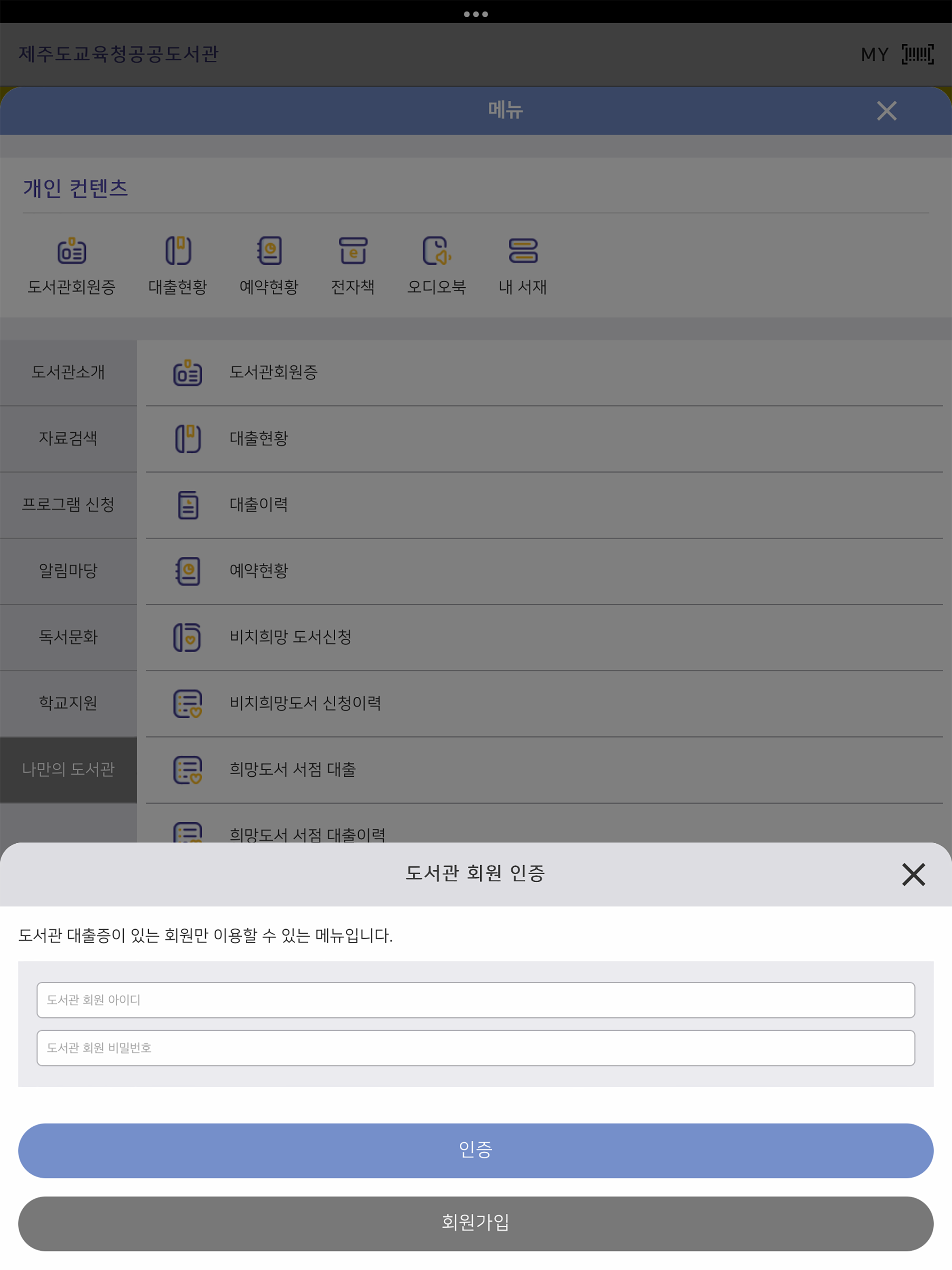 제주도교육청 공공도서관 screenshot 7