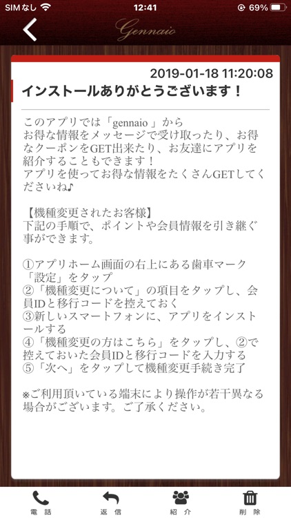 イタリア料理ジェンナイオの公式アプリ