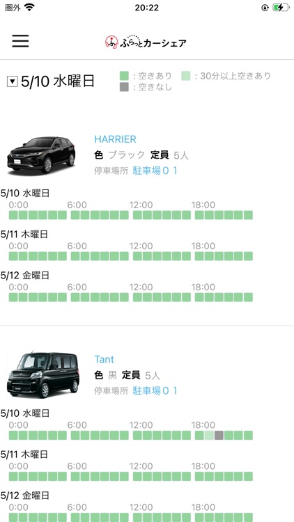 ふらっとカーシェア