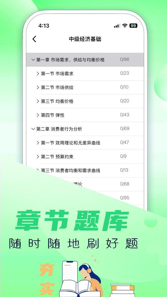 #4. 中级经济师题库-2025版大纲经济师题库 (iOS) 게시자: 磊 陈