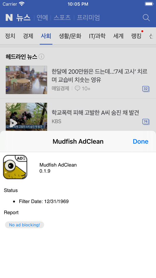 #4. 미꾸라지 광고차단 (iOS) 由: Mudfish Networks Inc.